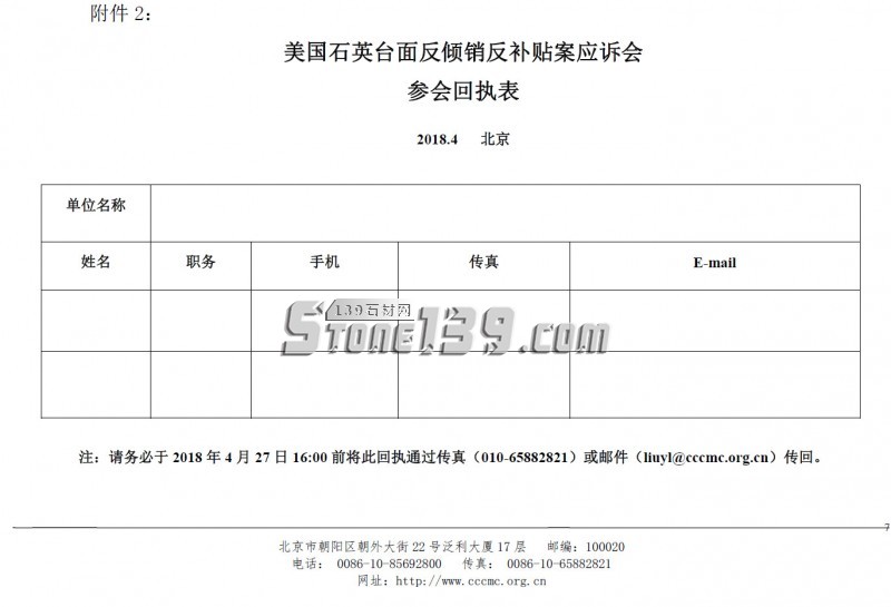 應戰美國!佛山、廈門將先后召開石材行業應訴會