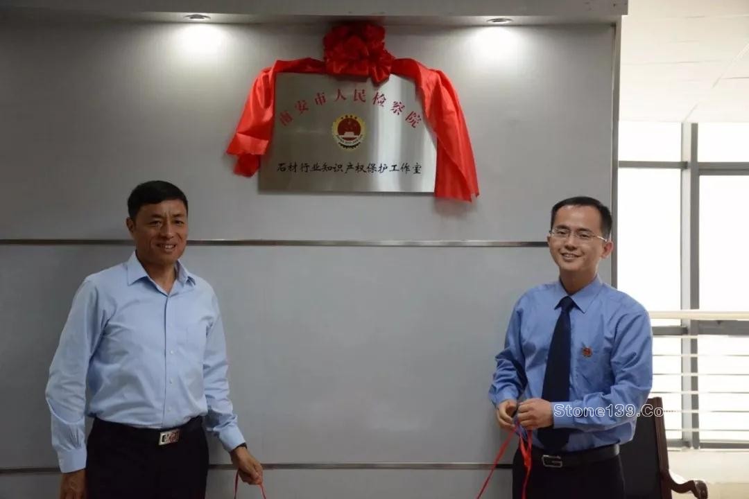福建水頭石材行業知識產權工作室揭牌儀式