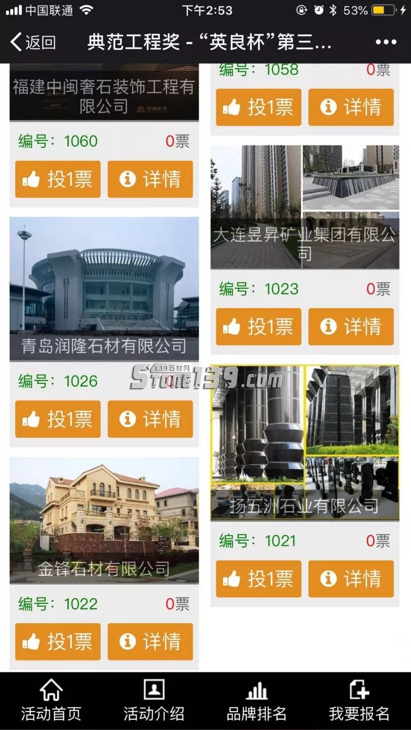 英良杯第三屆金石匠中國(guó)石材設(shè)計(jì)應(yīng)用總評(píng)榜火熱報(bào)名中 第三屆金石匠中國(guó)石材設(shè)計(jì)應(yīng)用大賽