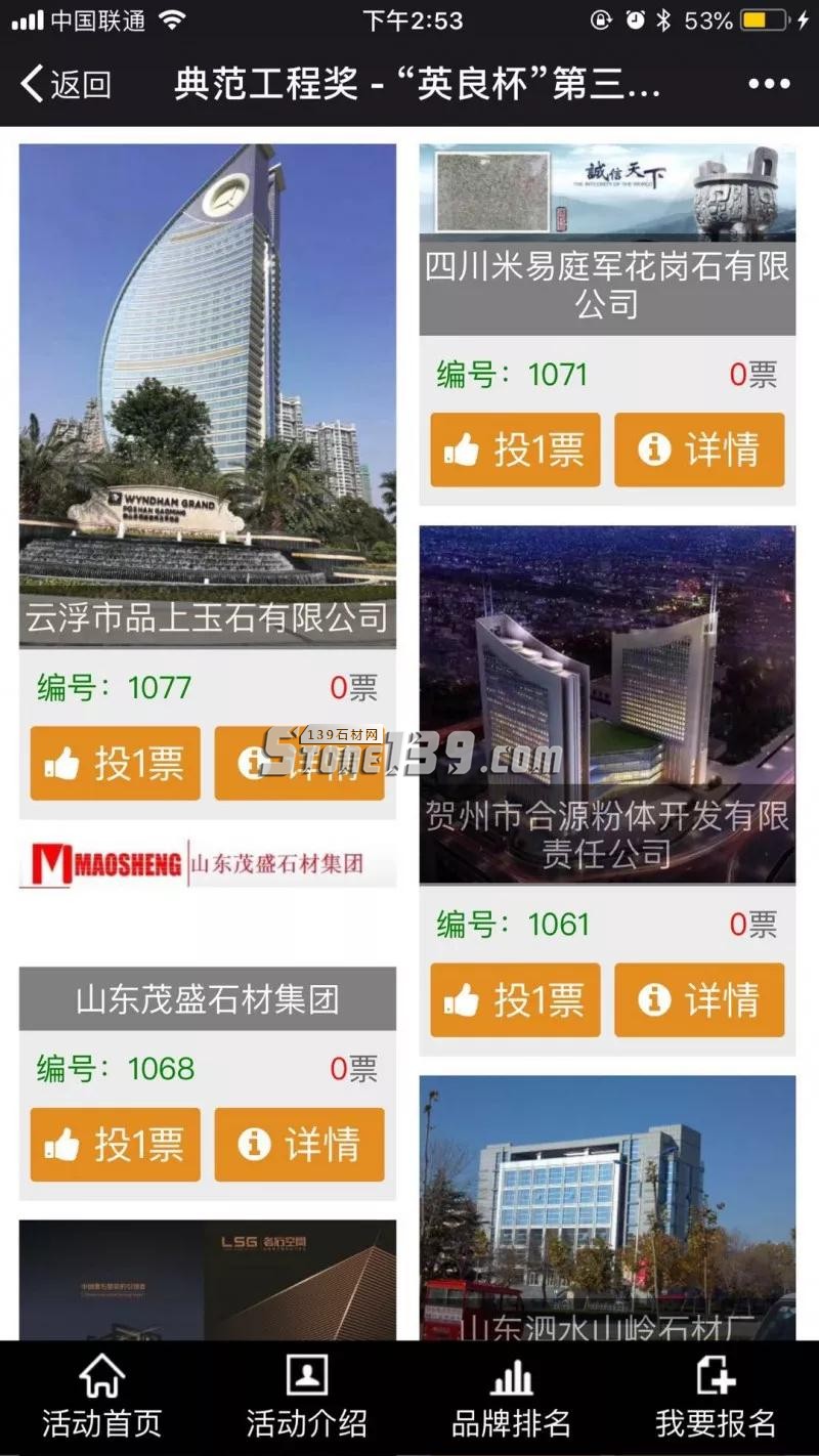 英良杯第三屆金石匠中國(guó)石材設(shè)計(jì)應(yīng)用總評(píng)榜火熱報(bào)名中 第三屆金石匠中國(guó)石材設(shè)計(jì)應(yīng)用大賽