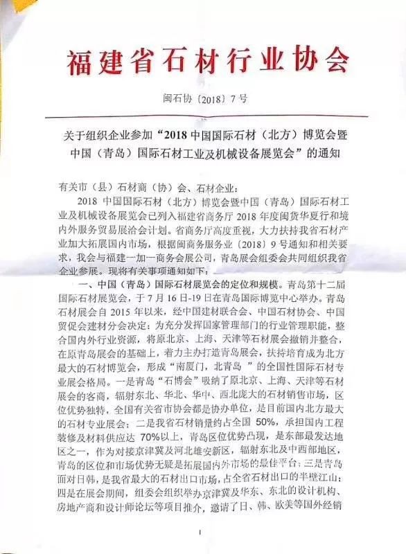 福建石材行業(yè)協(xié)會(huì)文件