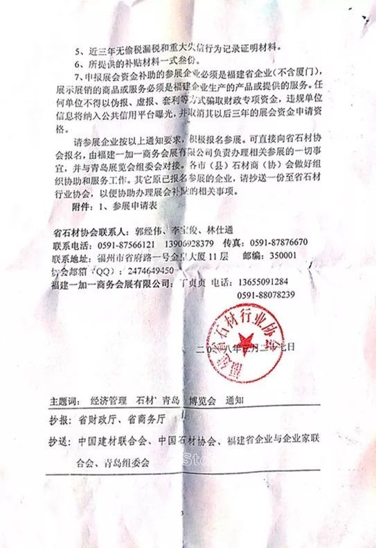 福建石材行業(yè)協(xié)會(huì)文件