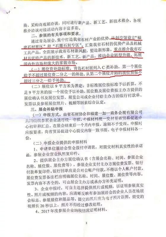 福建石材行業(yè)協(xié)會(huì)文件