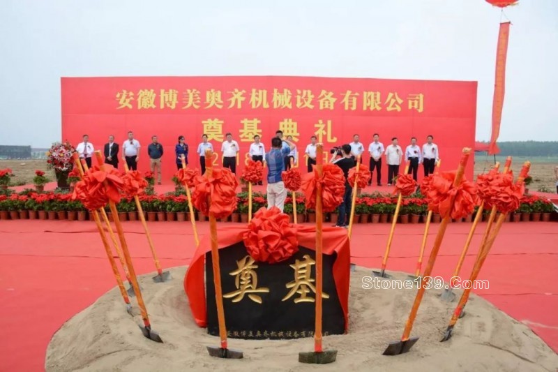 中國首個石材機械裝備產業園在安徽壽縣隆重奠基