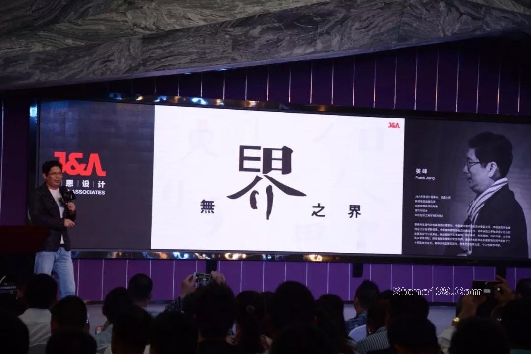 2018福能.中金源杯全國室內設計大賽啟動儀式現場