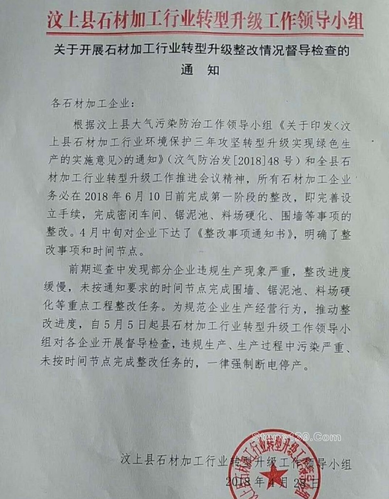 自5月5日起，汶上縣未按要求完成整改的,強(qiáng)制斷電停產(chǎn)，山東銹石還得漲