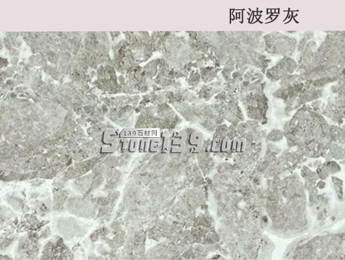 阿波羅灰 阿波羅灰