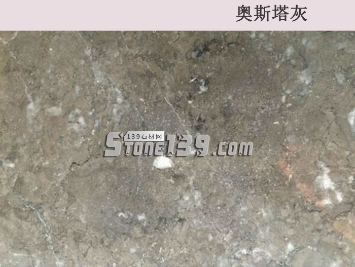 奧斯塔灰 奧斯塔灰