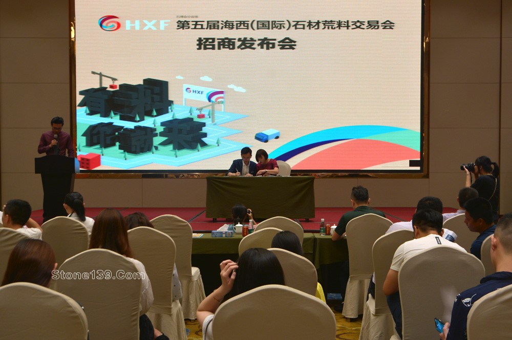 第五屆海西（國際）石材荒料交易會招商發布會現場