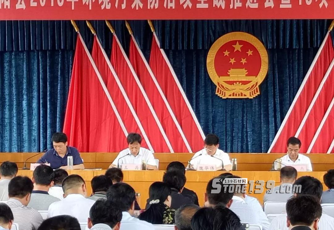 河南泌陽縣召開2018年環境污染防治攻堅戰推進會暨13個專項整治部署會議 河南泌陽縣2018石材環境污染會議