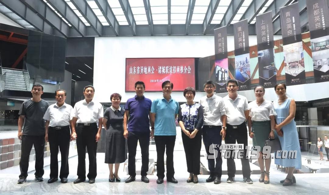 英良集團五號倉庫迎來各異地山東商會會長蒞臨參觀考察 英良集團石材五號倉庫