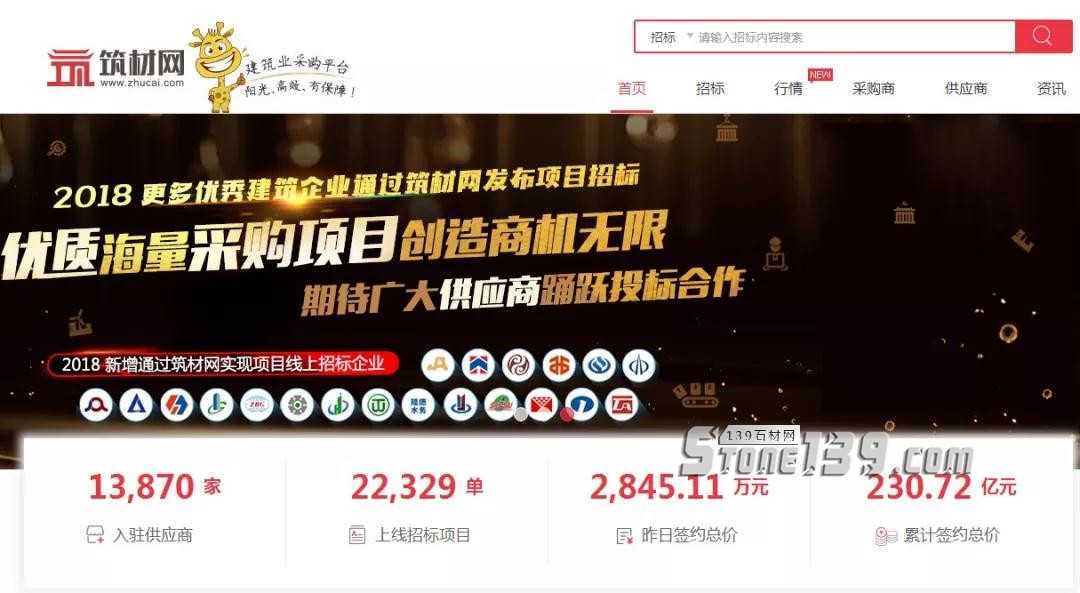 對接建筑行業互聯網生態圈,花崗石集采平臺如虎添翼 中國花崗石集采平臺