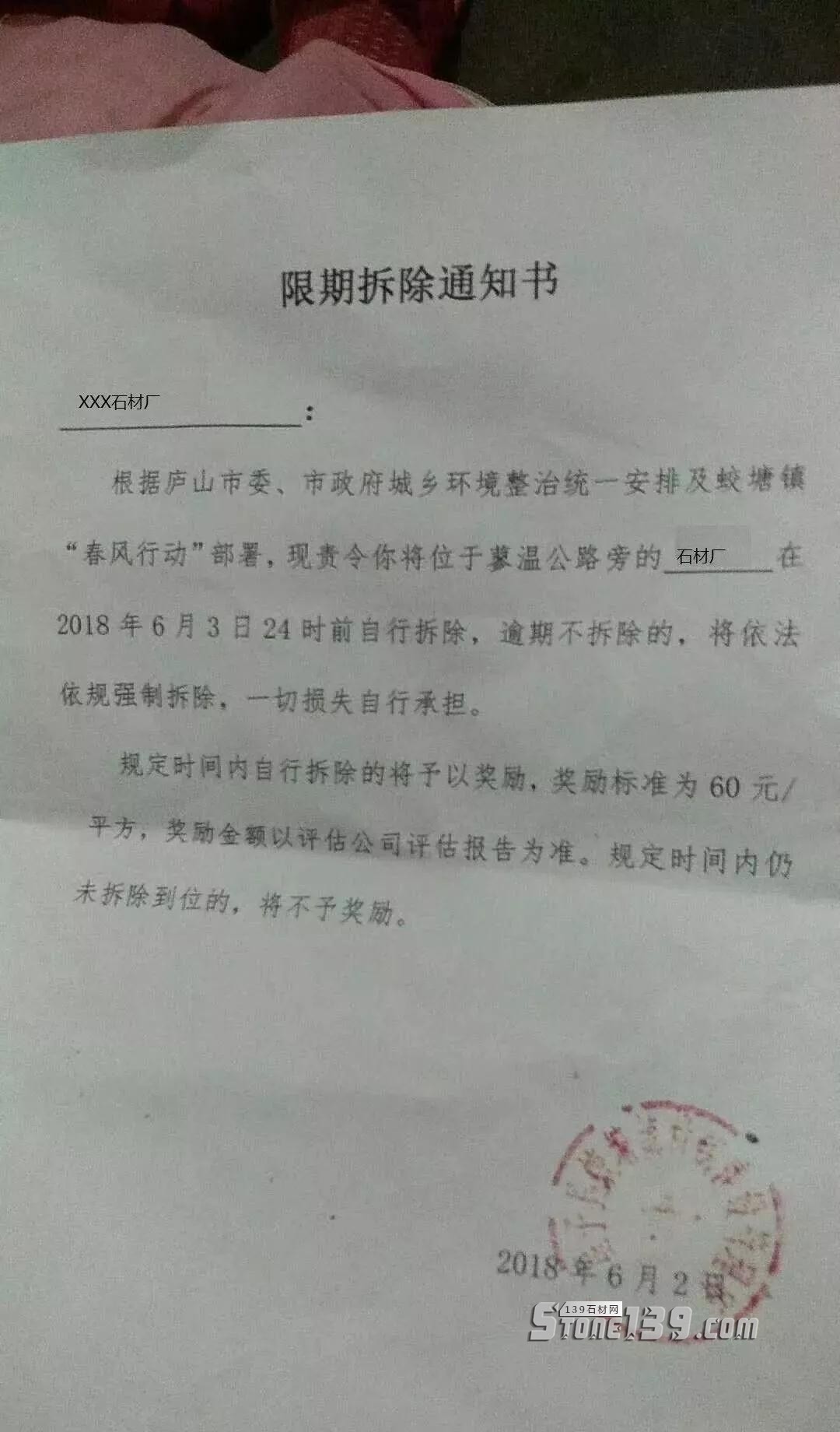 九江市下達(dá)限期拆除通知書,自行拆除獎(jiǎng)勵(lì)60元/㎡,將再關(guān)礦山100家 九江礦山限期拆除通知書源文件