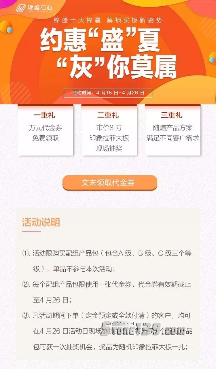 約惠盛夏 灰你莫屬 錦盛X鏈石十大錦囊解鎖買板新姿勢