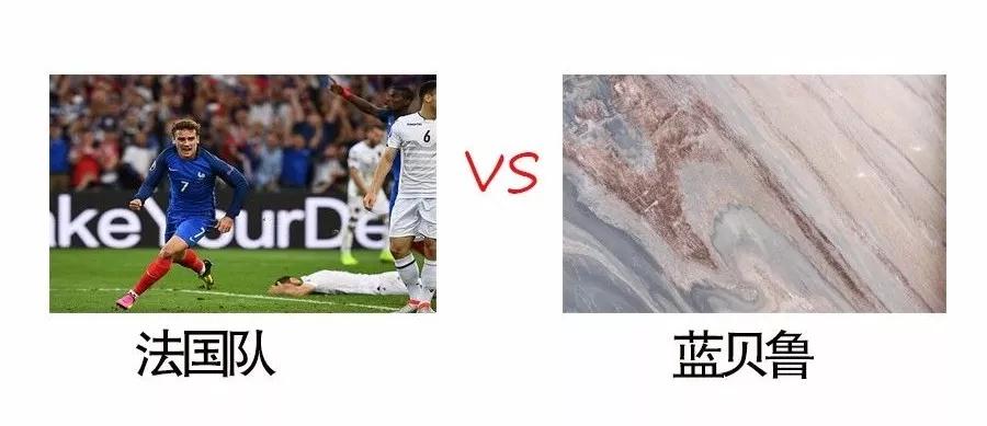 足球世界杯!如果一個國家隊代表一種石材,你認為這幾隊是什么? 石材與足球 世界杯