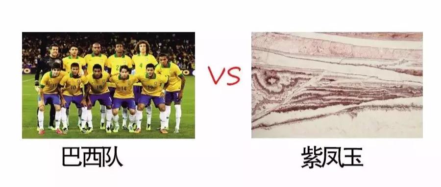 足球世界杯!如果一個國家隊代表一種石材,你認為這幾隊是什么? 石材與足球 世界杯