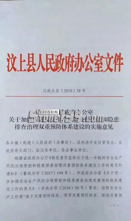 山東汶上縣礦山、加工廠新一輪整治開始，銹石價格恐有波動！