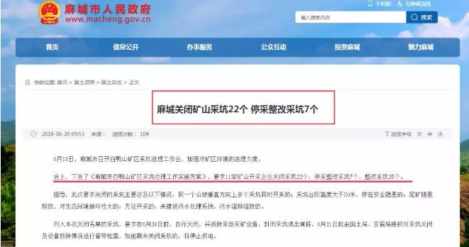 湖北麻城關(guān)閉礦山采坑22個(gè),停采整改采坑7個(gè)。