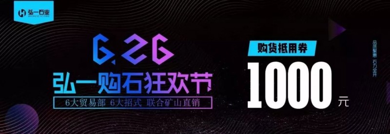 福建水頭弘一石材市場年中購石狂歡節(jié) | 品質(zhì)盛惠,石力全開!
