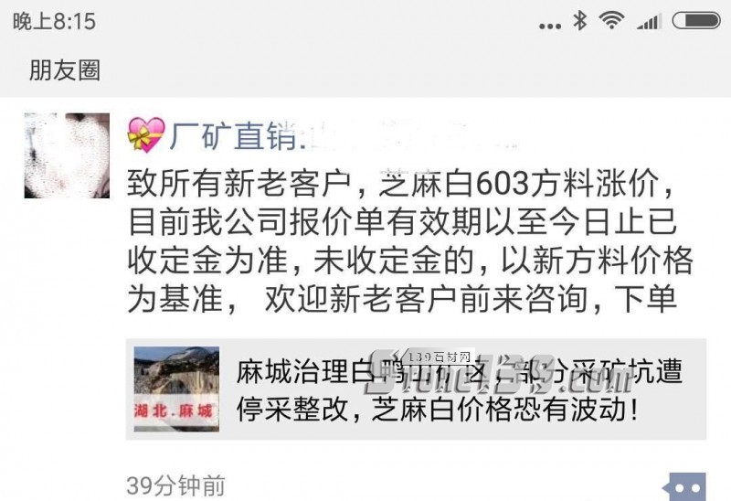 湖北麻城芝麻白G603多廠家發布價格上漲10%通知