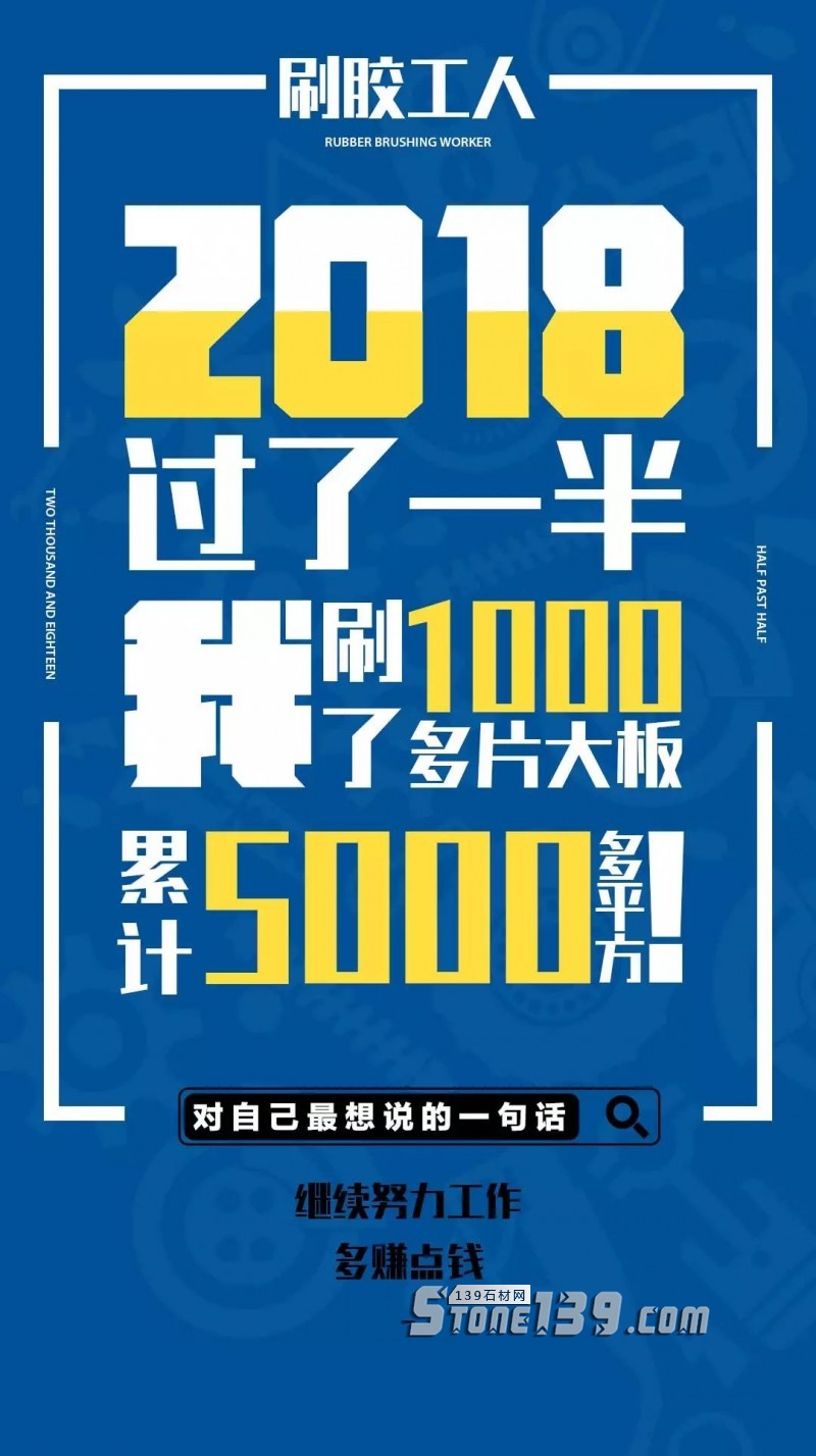 石材人，來聊聊你與石材的故事