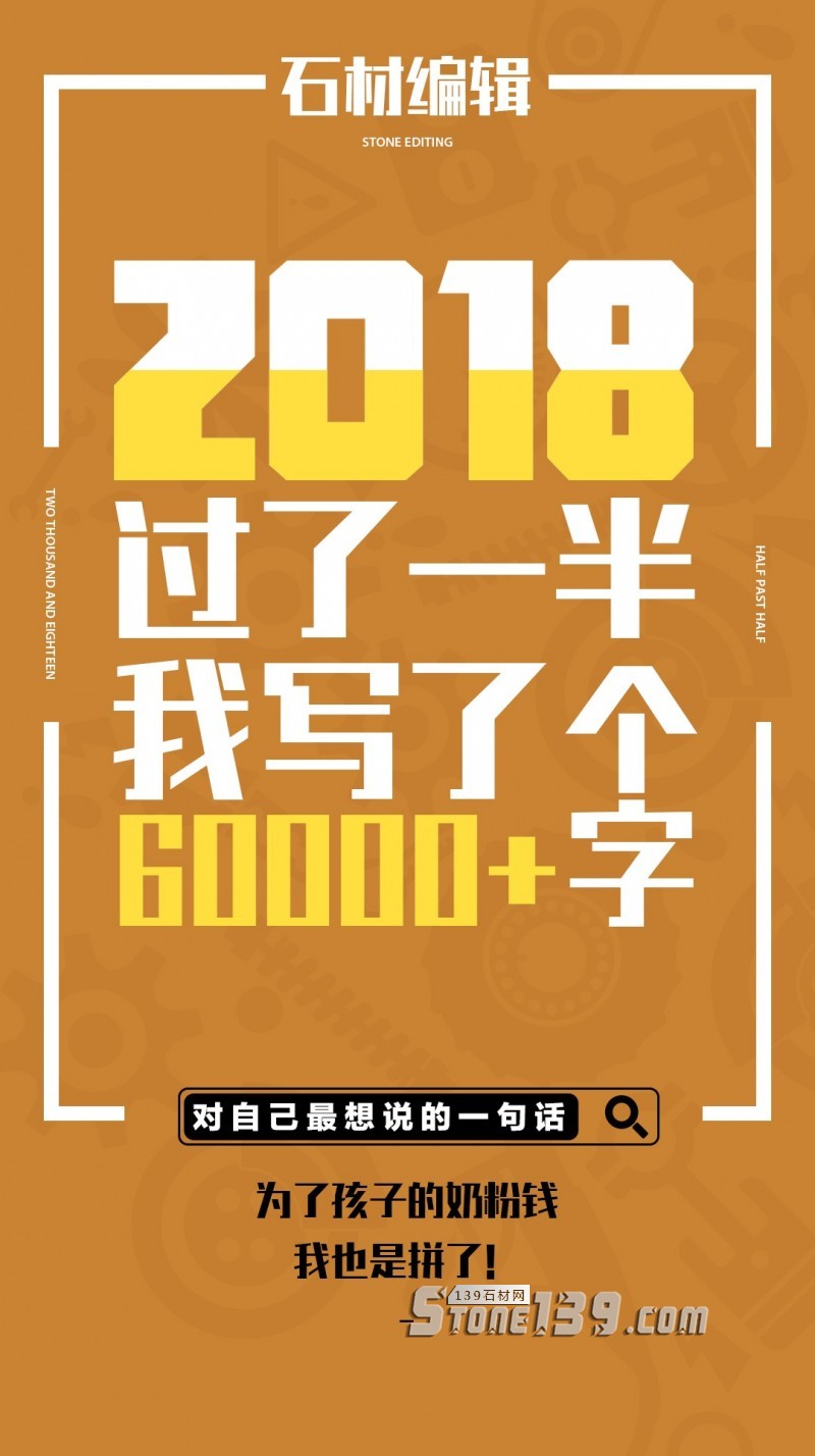 石材人，來聊聊你與石材的故事