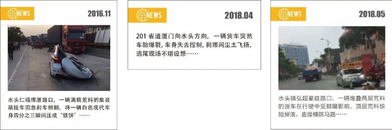 福建水頭違規大貨車，還有沒有人管管了？！