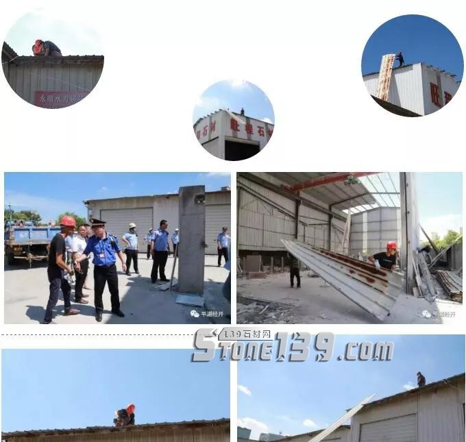 浙江平湖九龍建材市場拆除石材加工點現(xiàn)場