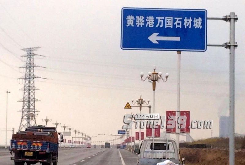 融入中東歐合作戰(zhàn)略排頭兵，黃驊港萬國石材城前途無限