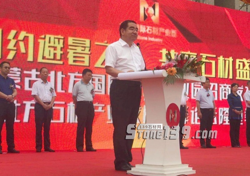 內蒙古北方國際石材產業園全國招商會暨北方石材產業發展論壇圓滿落幕