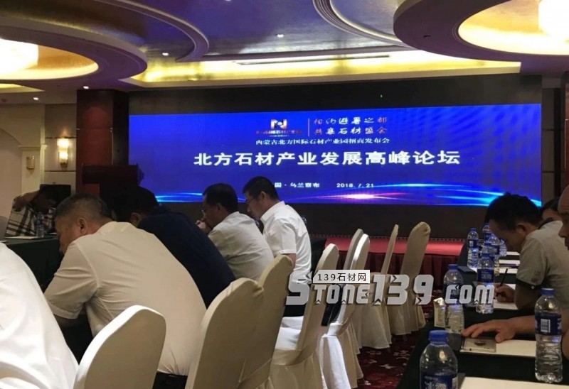 內蒙古北方國際石材產業園全國招商會暨北方石材產業發展論壇圓滿落幕