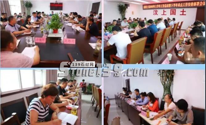 山東汶上縣國土資源局召開2018上半年工作總結暨下半年重點工作安排部署會議 山東汶上縣國土資源局召開2018上半年工作總結暨下半年重點工作安排部署會議現場