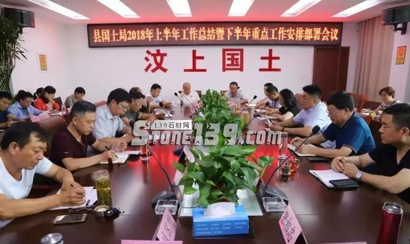 山東汶上縣國土資源局召開2018上半年工作總結暨下半年重點工作安排部署會議 山東汶上縣國土資源局召開2018上半年工作總結暨下半年重點工作安排部署會議現場