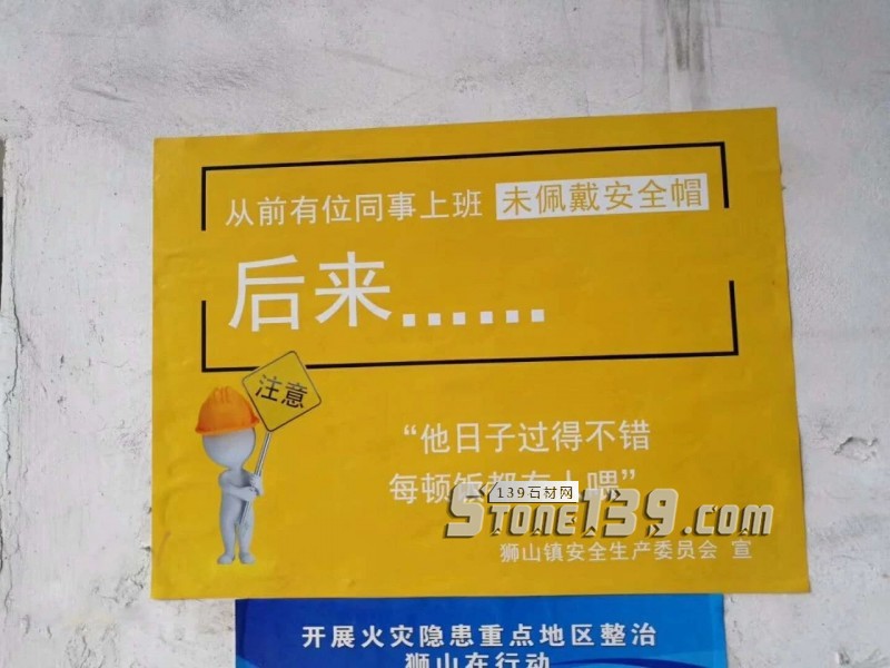 石材生產安全|從前有位同事上班未佩戴安全帽,后來……
