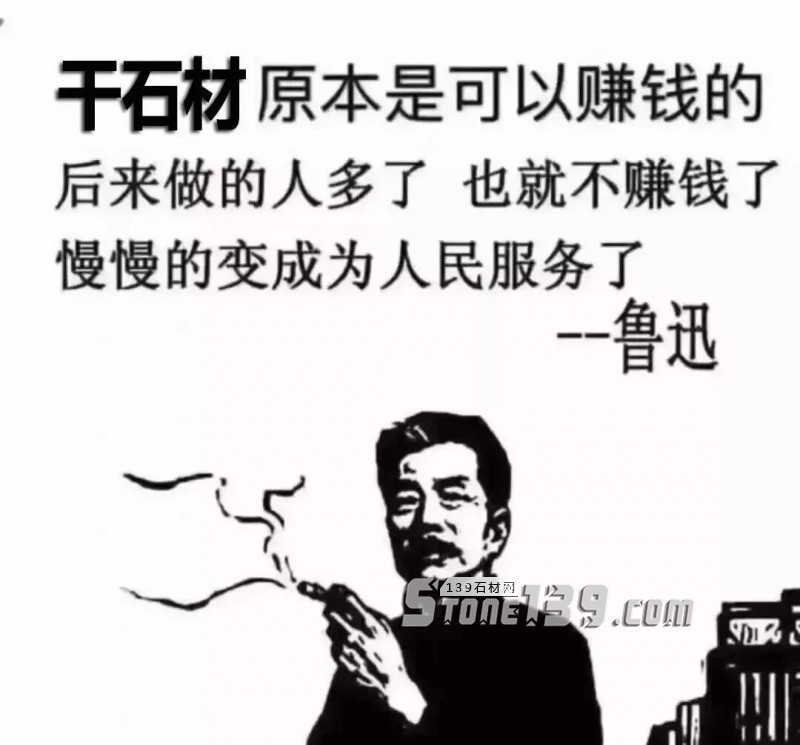干石材的錢,都被誰賺走了?