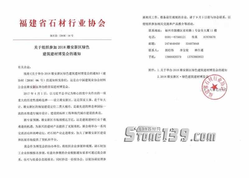 石材人注意，2018雄安建博會參展報名已啟動