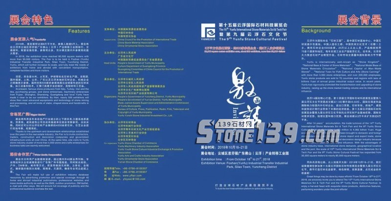 金秋十月,云浮石材展與您有個(gè)約會(huì)!