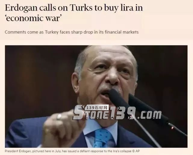 土耳其里拉匯率狂瀉20%，將給石材人帶來什么？