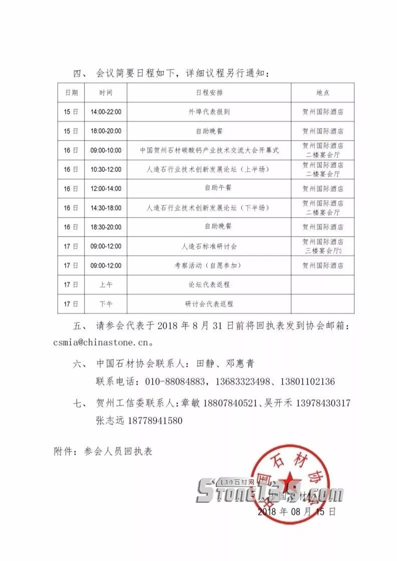 中國石材協(xié)會(huì)通知-人造石產(chǎn)業(yè)技術(shù)交流大會(huì)即將召開