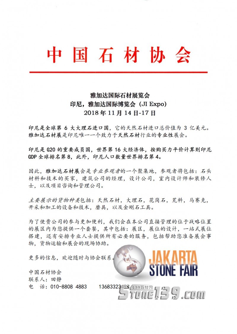 國外展會資訊|印尼雅加達國際石材展覽會