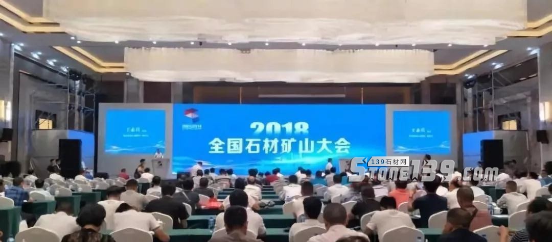 2018全國石材礦山大會在鎮寧中國(安順)石材城召開 2018全國石材礦山大會現場