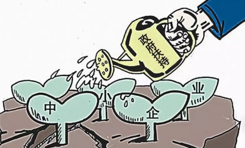 國家正式宣布!中國不能沒有中小企業!中小石企們挺住!