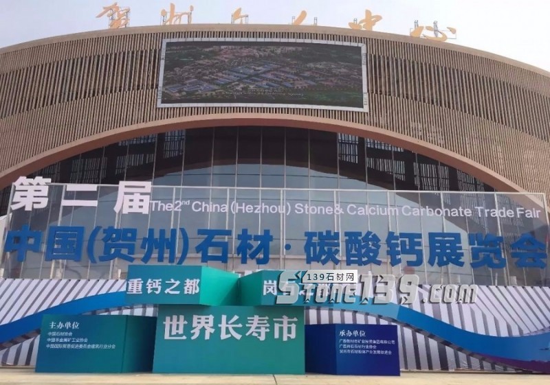 廣西三年行動計劃發布，提升賀州石材碳酸鈣博覽會知名度