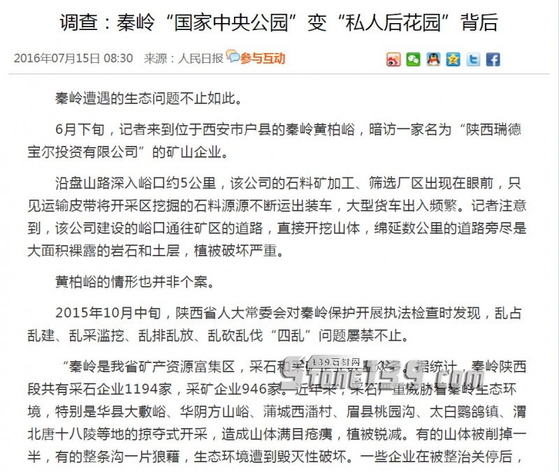 被停產的秦嶺“綠色礦山標桿”：正在給削平的山體覆蓋綠布