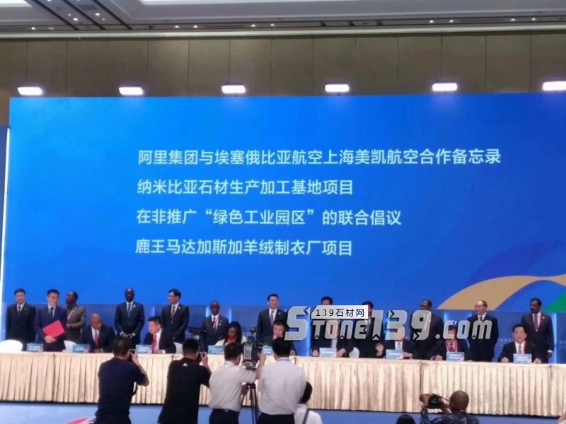 高時石材集團董事長高忠麟出席中非合作論壇，簽約納米比亞石材生產加工基地項目