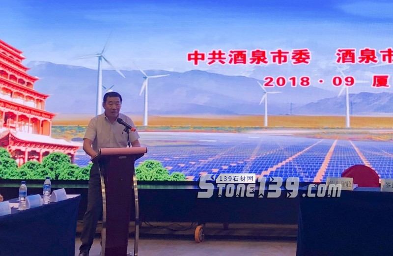 甘肅酒泉石材產(chǎn)業(yè)發(fā)展項目對接會在廈門隆重舉辦