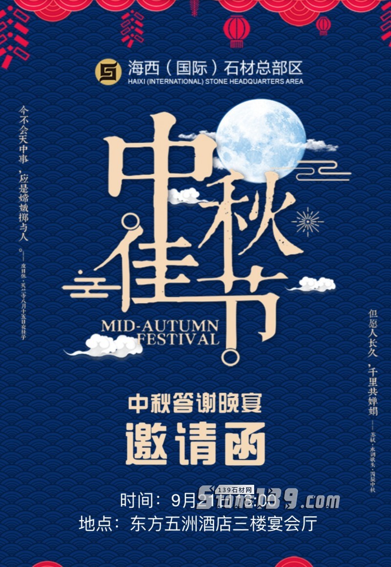 福建水頭石企如何玩轉2018中秋