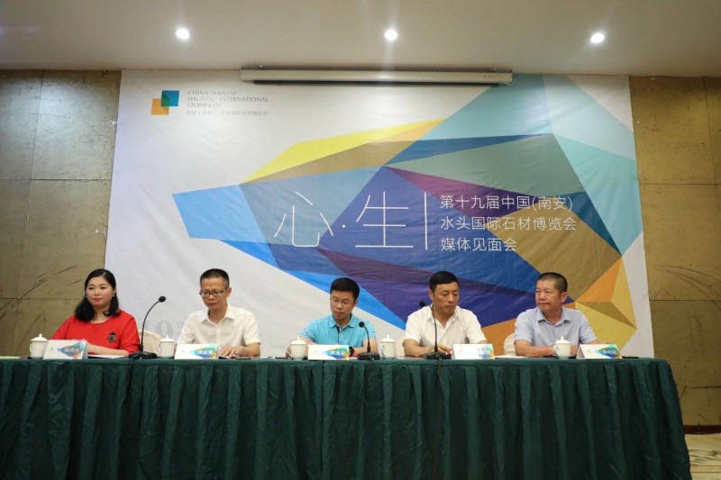 第19屆水頭石博會媒體見面會開啟行業“心·生”盛典