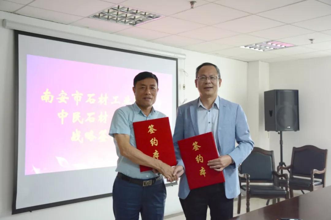 福建南安市石材協會與中民石材產業集團簽署戰略合作 南安市石材協會與中民石材產業集團簽署戰略合作簽約現場