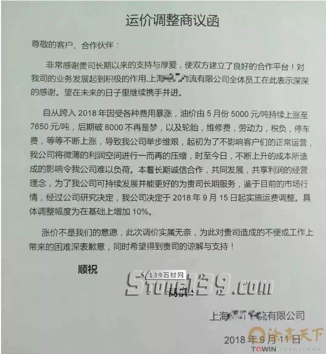 油價進入“8元時代”，物流漲價10%，天然液化氣漲價，要定石材就要盡快